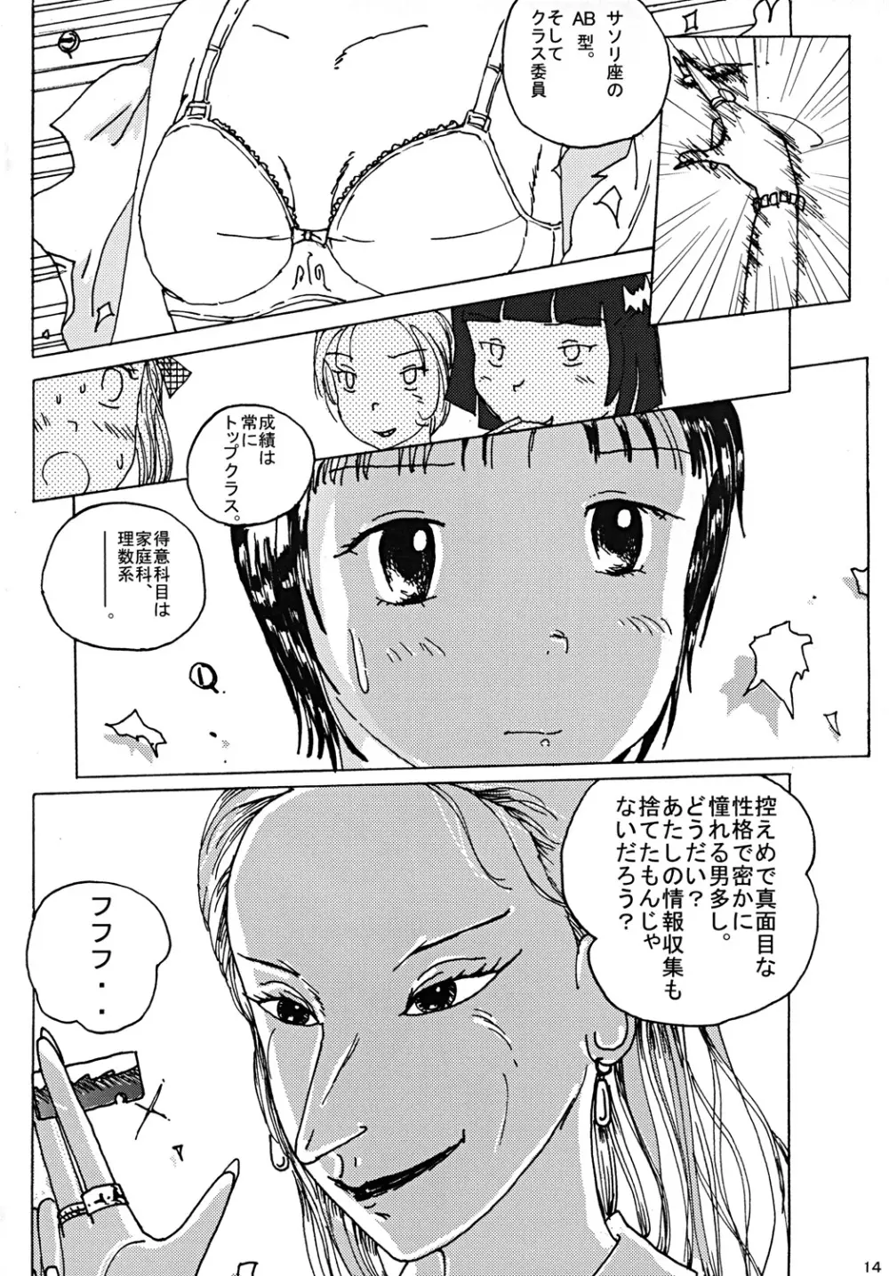 胸いっぱいのディジーシリーズ 1 Page.13