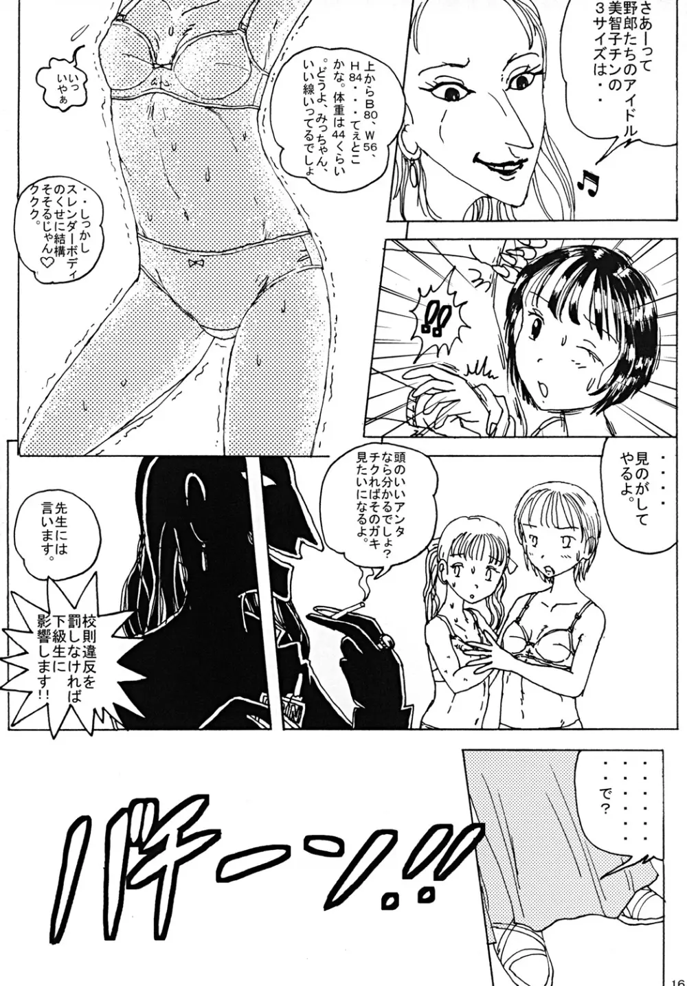 胸いっぱいのディジーシリーズ 1 Page.15