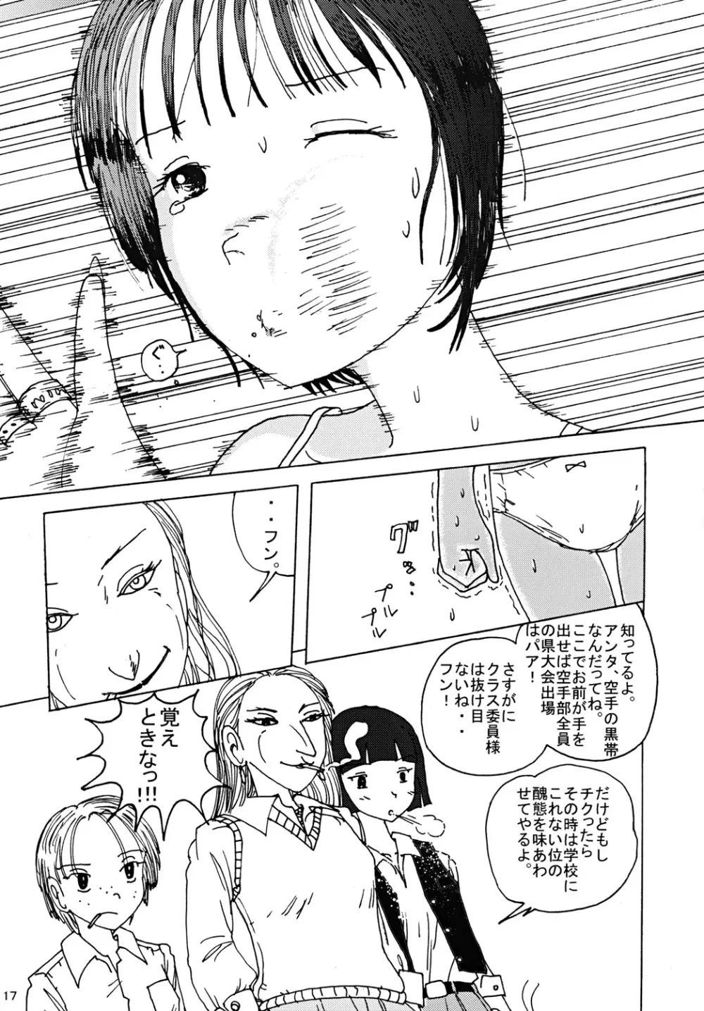 胸いっぱいのディジーシリーズ 1 Page.16