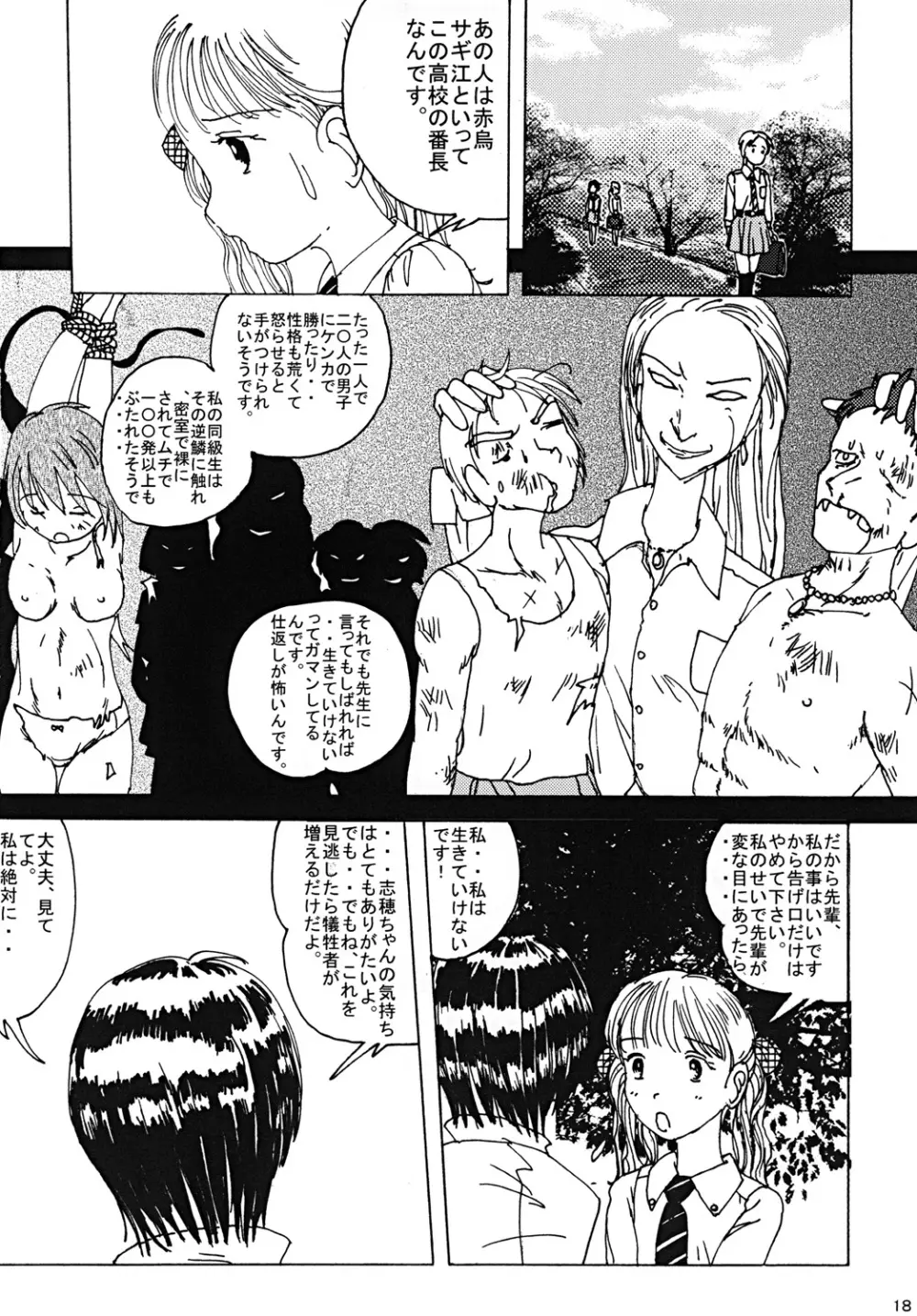 胸いっぱいのディジーシリーズ 1 Page.17