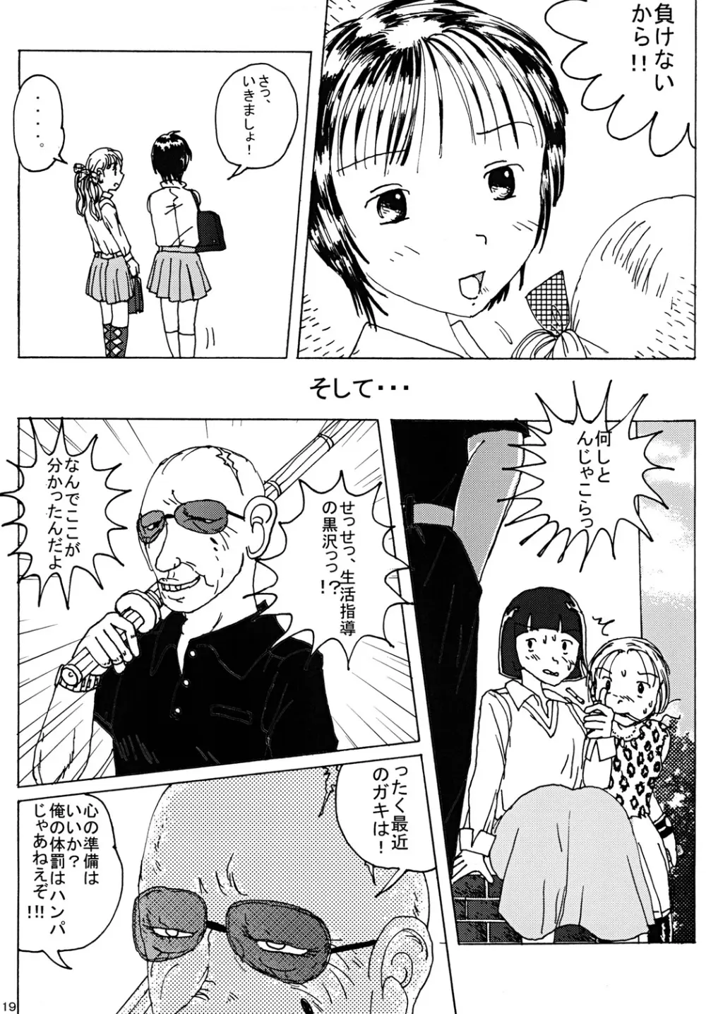 胸いっぱいのディジーシリーズ 1 Page.18