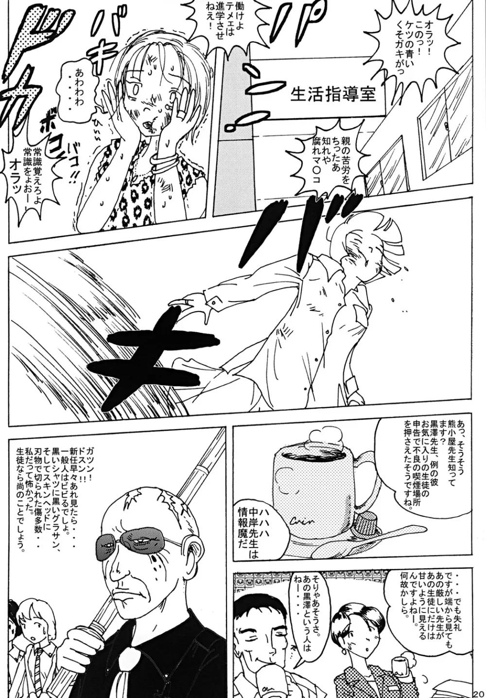 胸いっぱいのディジーシリーズ 1 Page.19