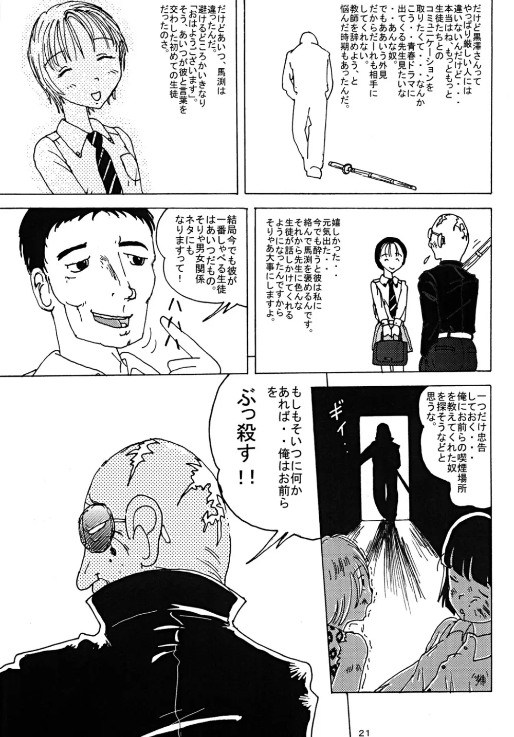 胸いっぱいのディジーシリーズ 1 Page.20