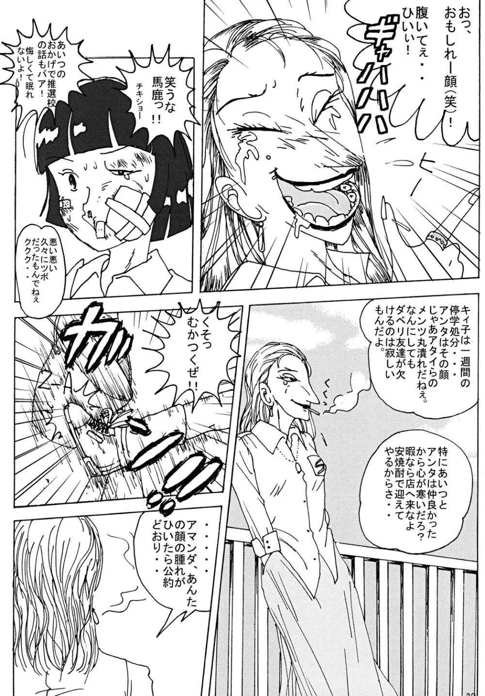 胸いっぱいのディジーシリーズ 1 Page.21