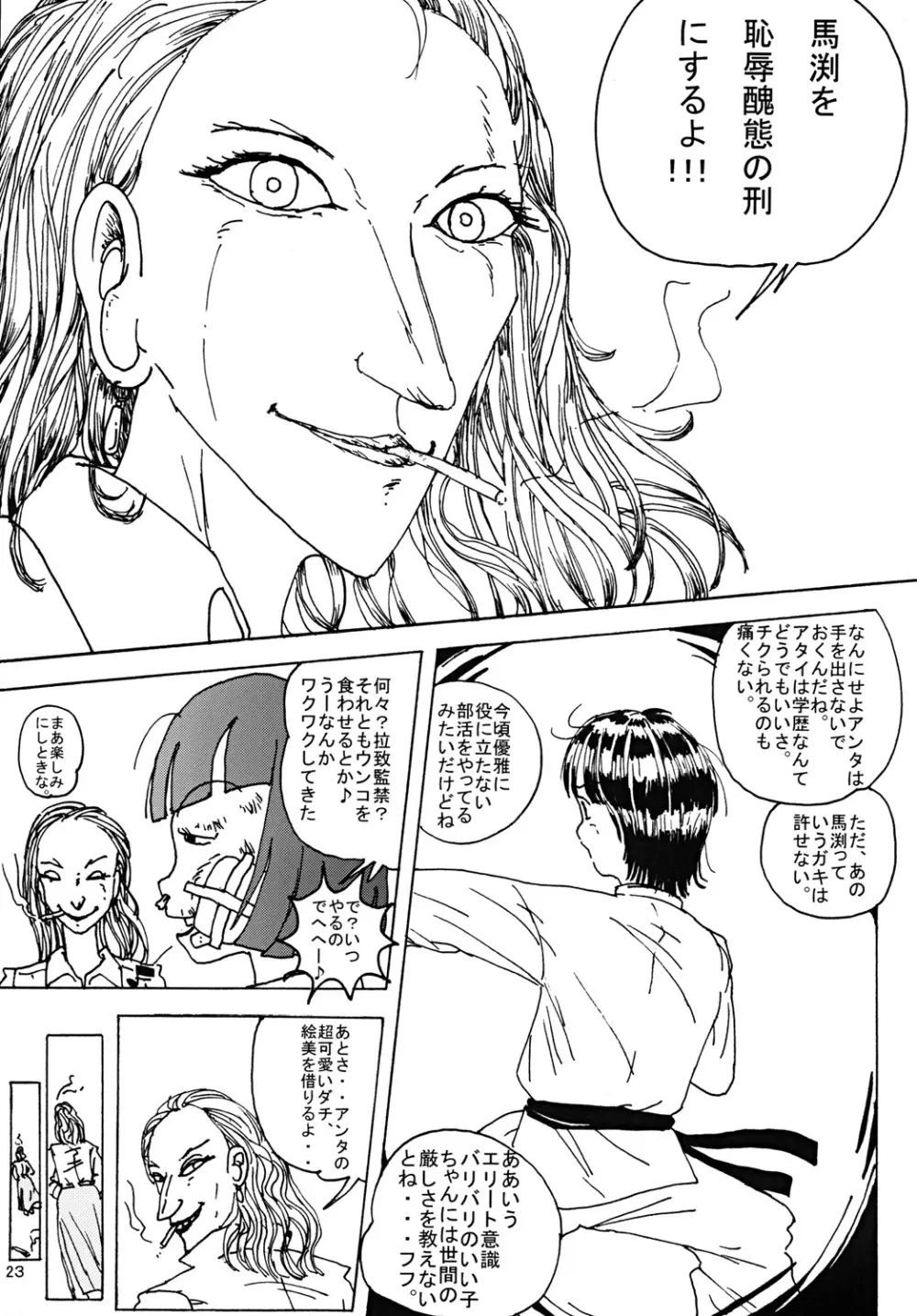 胸いっぱいのディジーシリーズ 1 Page.22