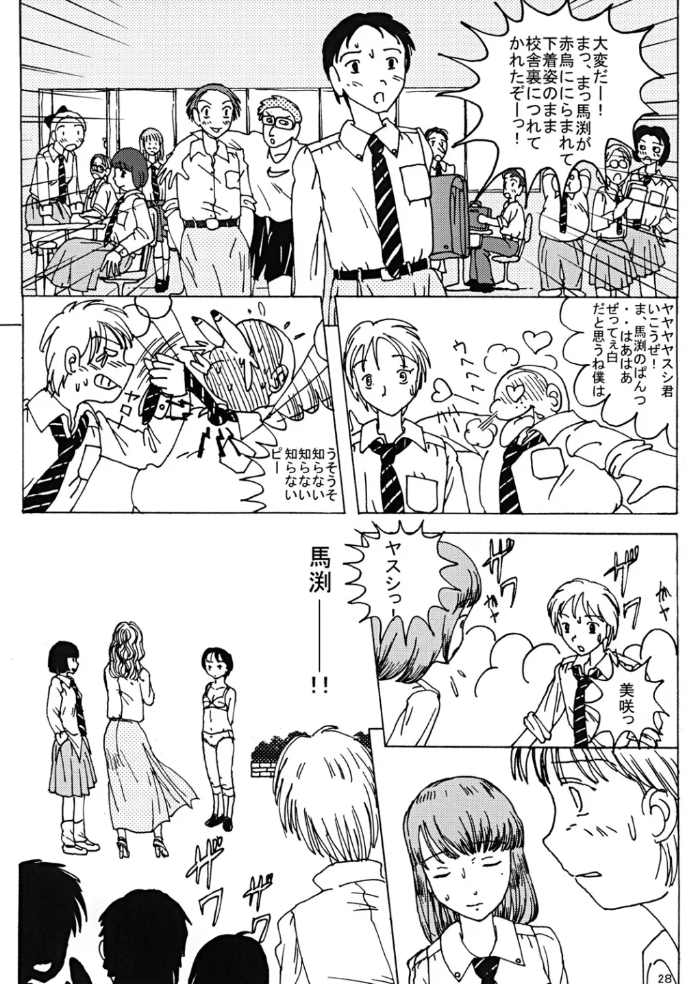 胸いっぱいのディジーシリーズ 1 Page.27