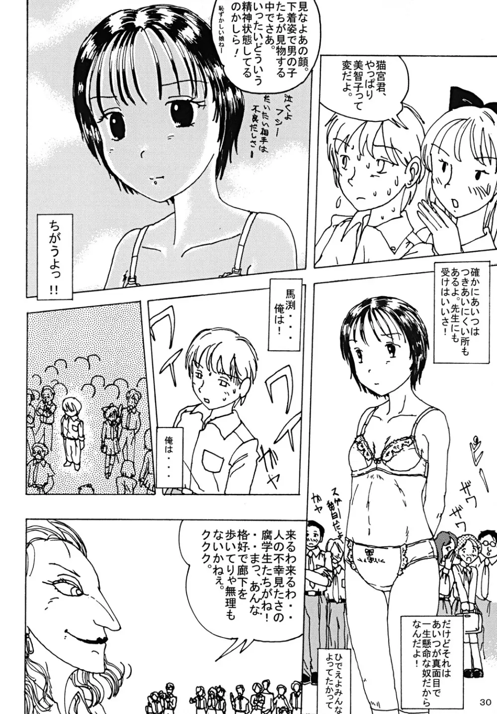 胸いっぱいのディジーシリーズ 1 Page.29