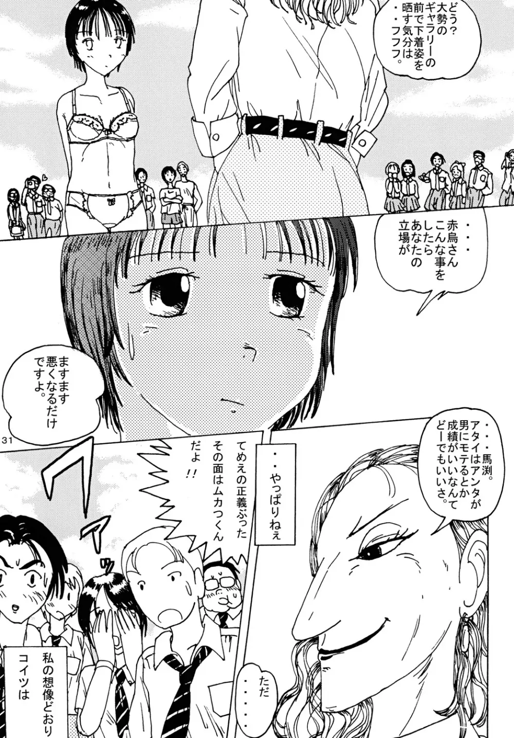 胸いっぱいのディジーシリーズ 1 Page.30