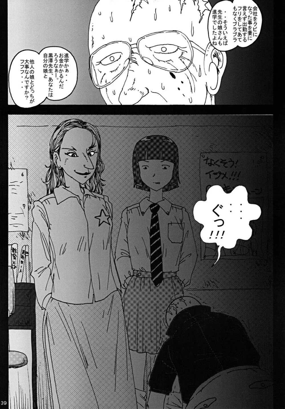 胸いっぱいのディジーシリーズ 1 Page.38