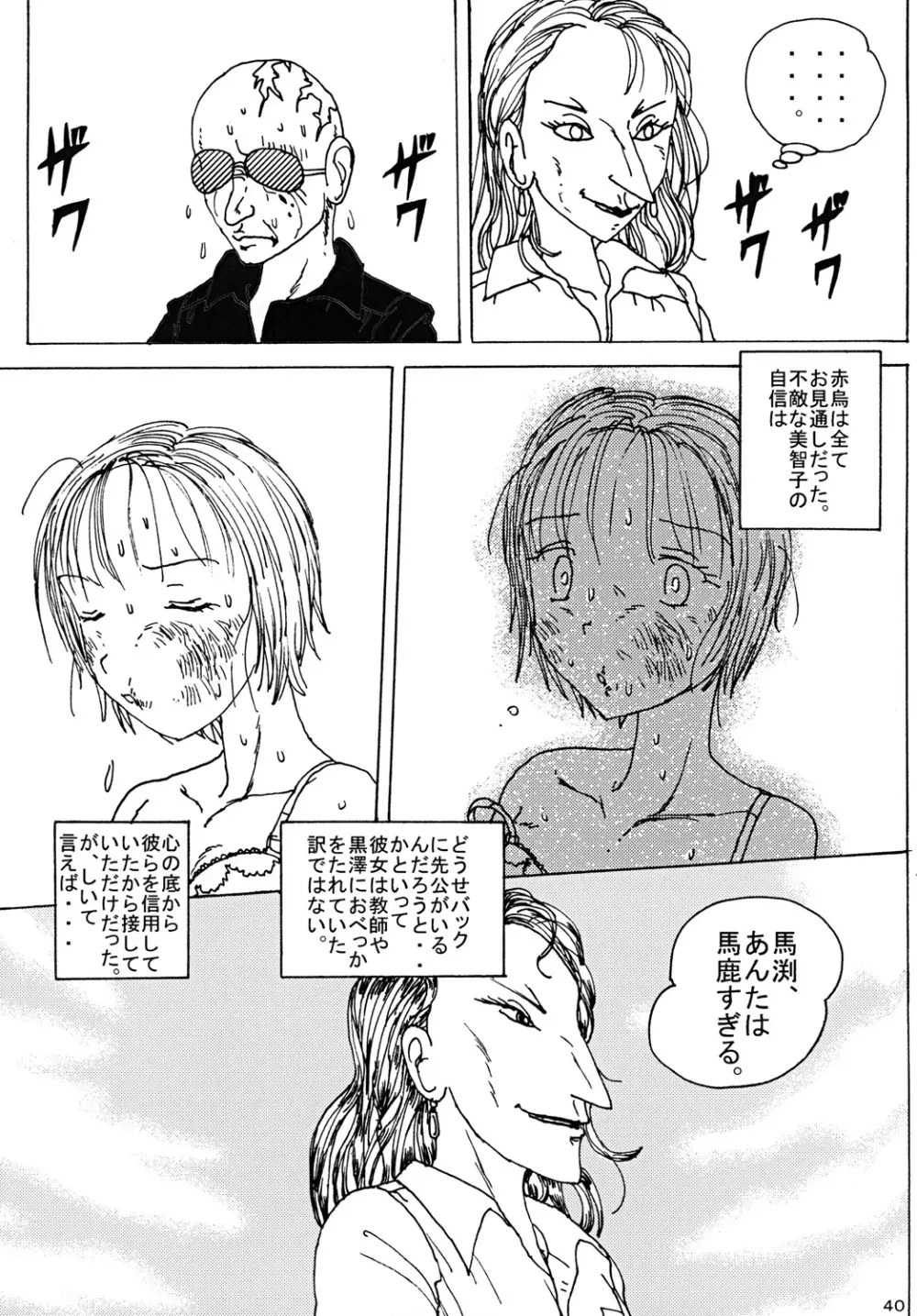 胸いっぱいのディジーシリーズ 1 Page.39