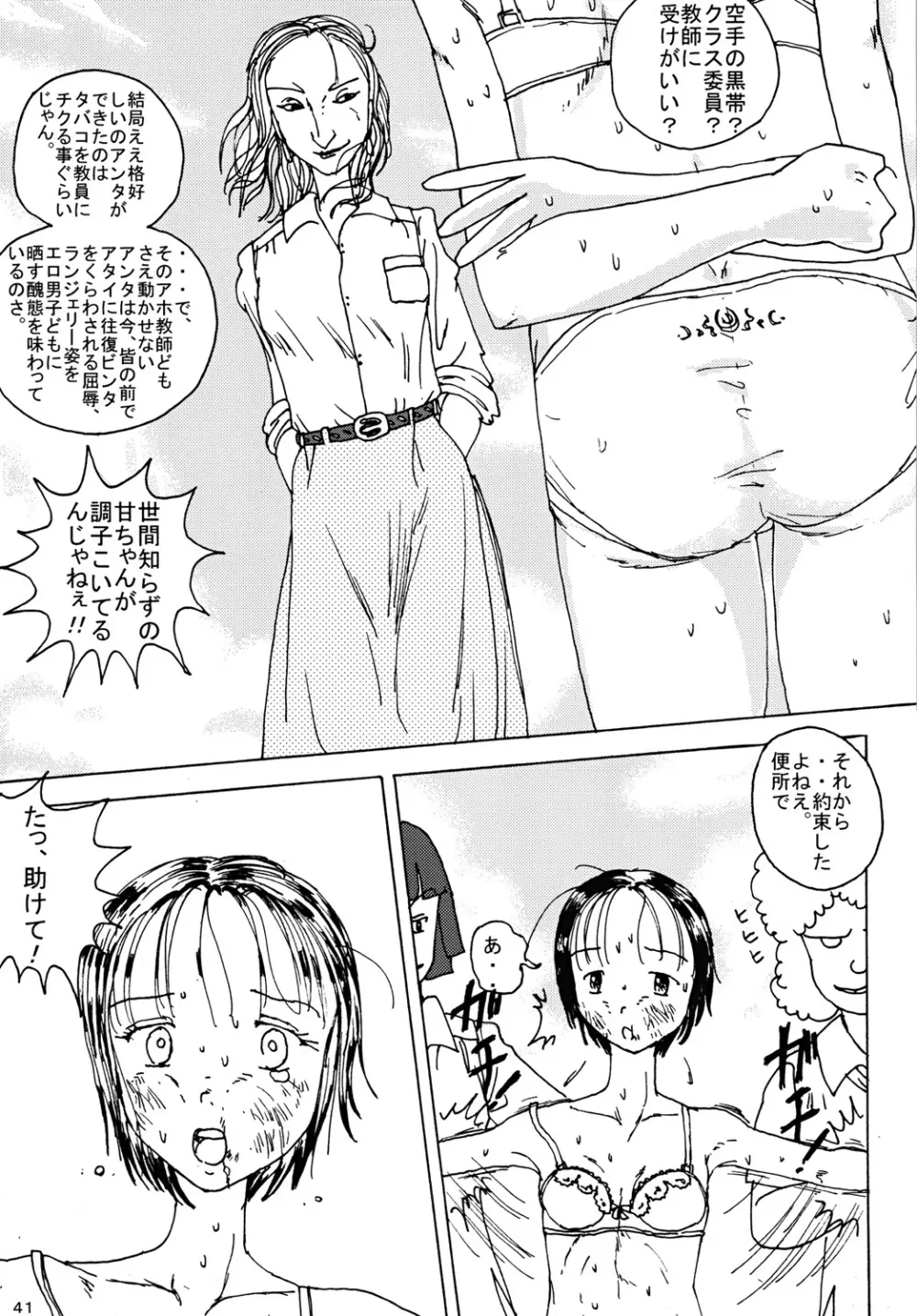 胸いっぱいのディジーシリーズ 1 Page.40