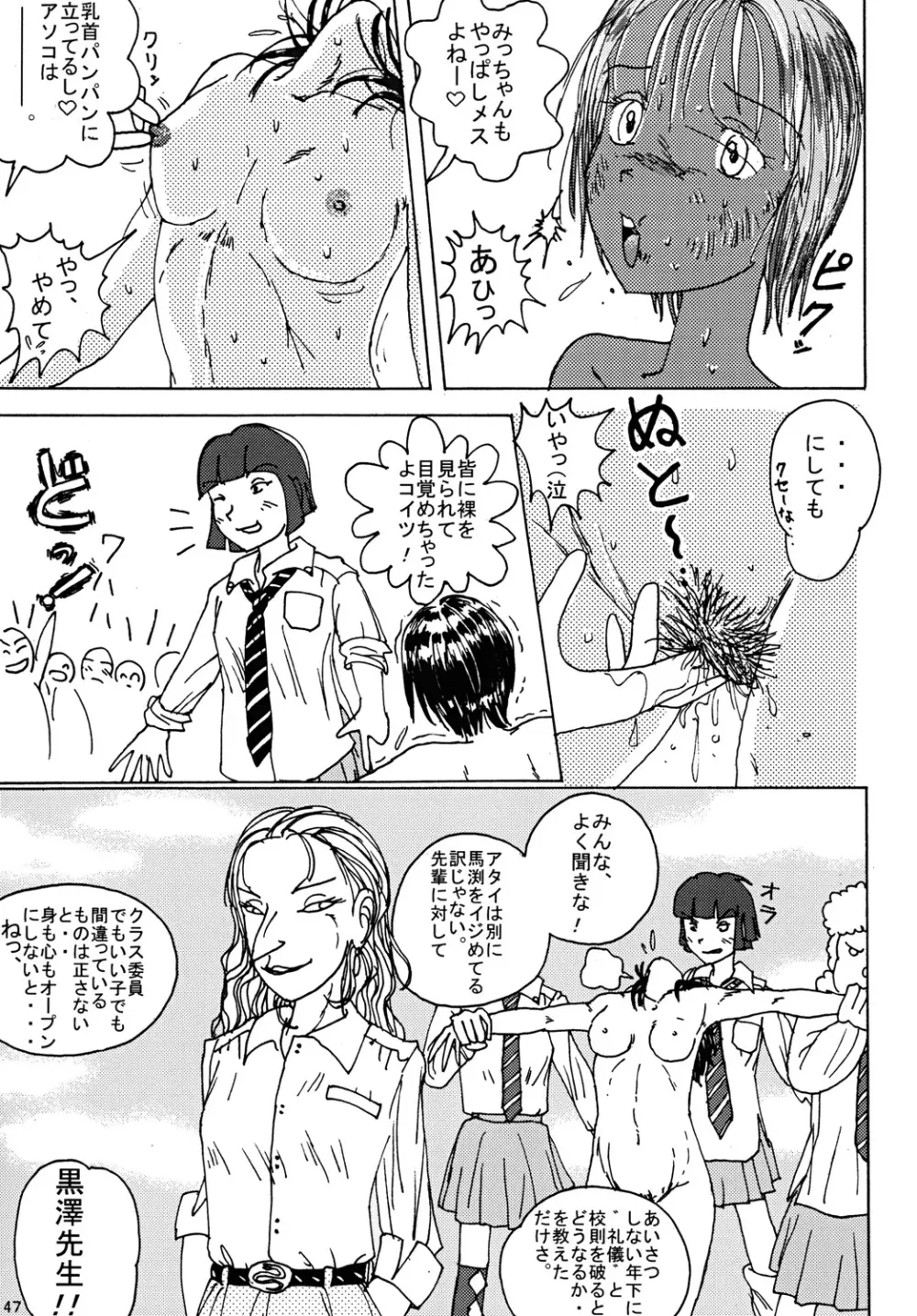 胸いっぱいのディジーシリーズ 1 Page.46