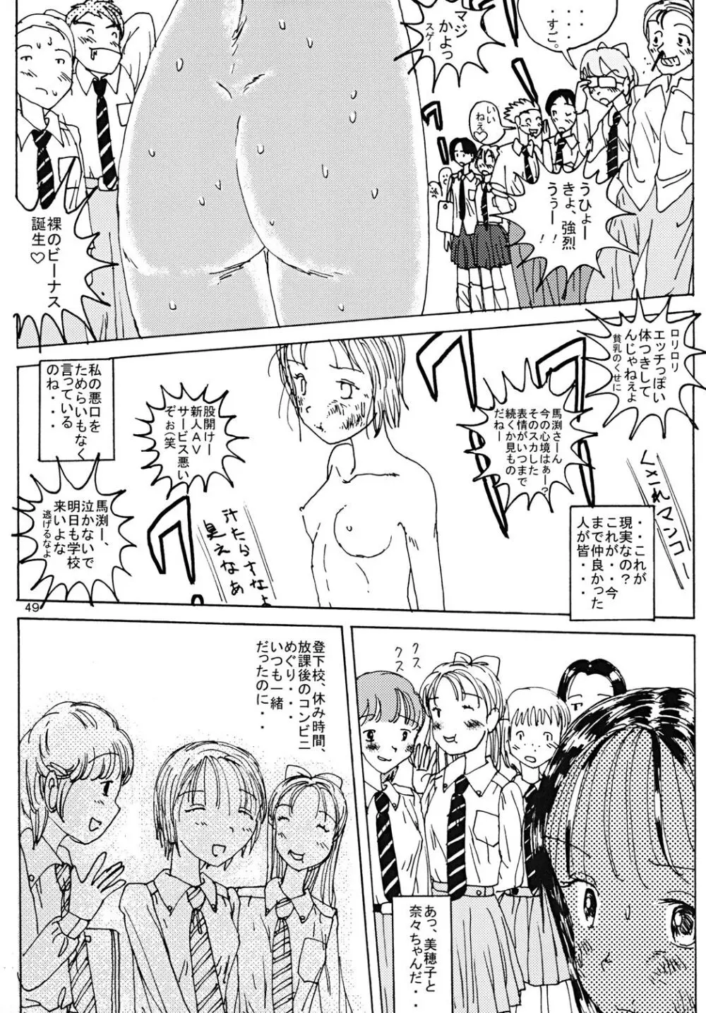 胸いっぱいのディジーシリーズ 1 Page.48