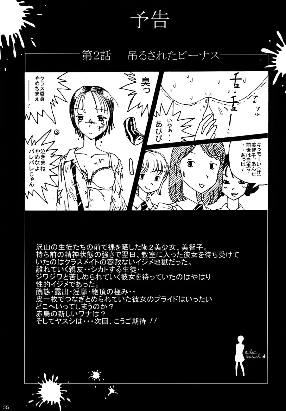 胸いっぱいのディジーシリーズ 1 Page.54