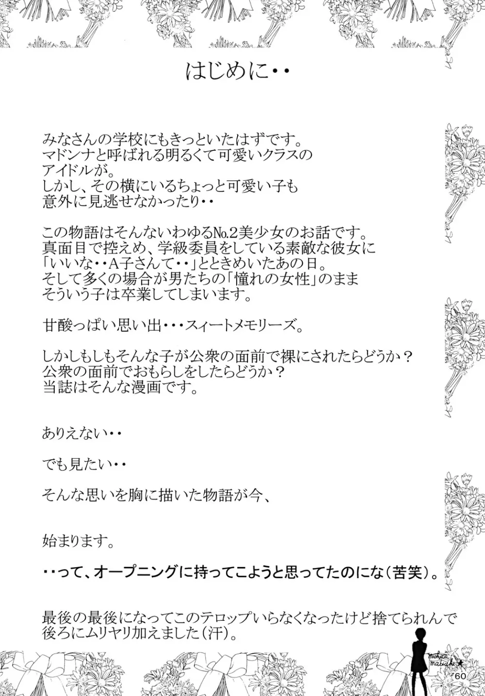 胸いっぱいのディジーシリーズ 1 Page.59