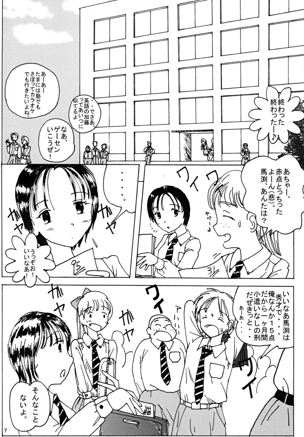 胸いっぱいのディジーシリーズ 1 Page.6