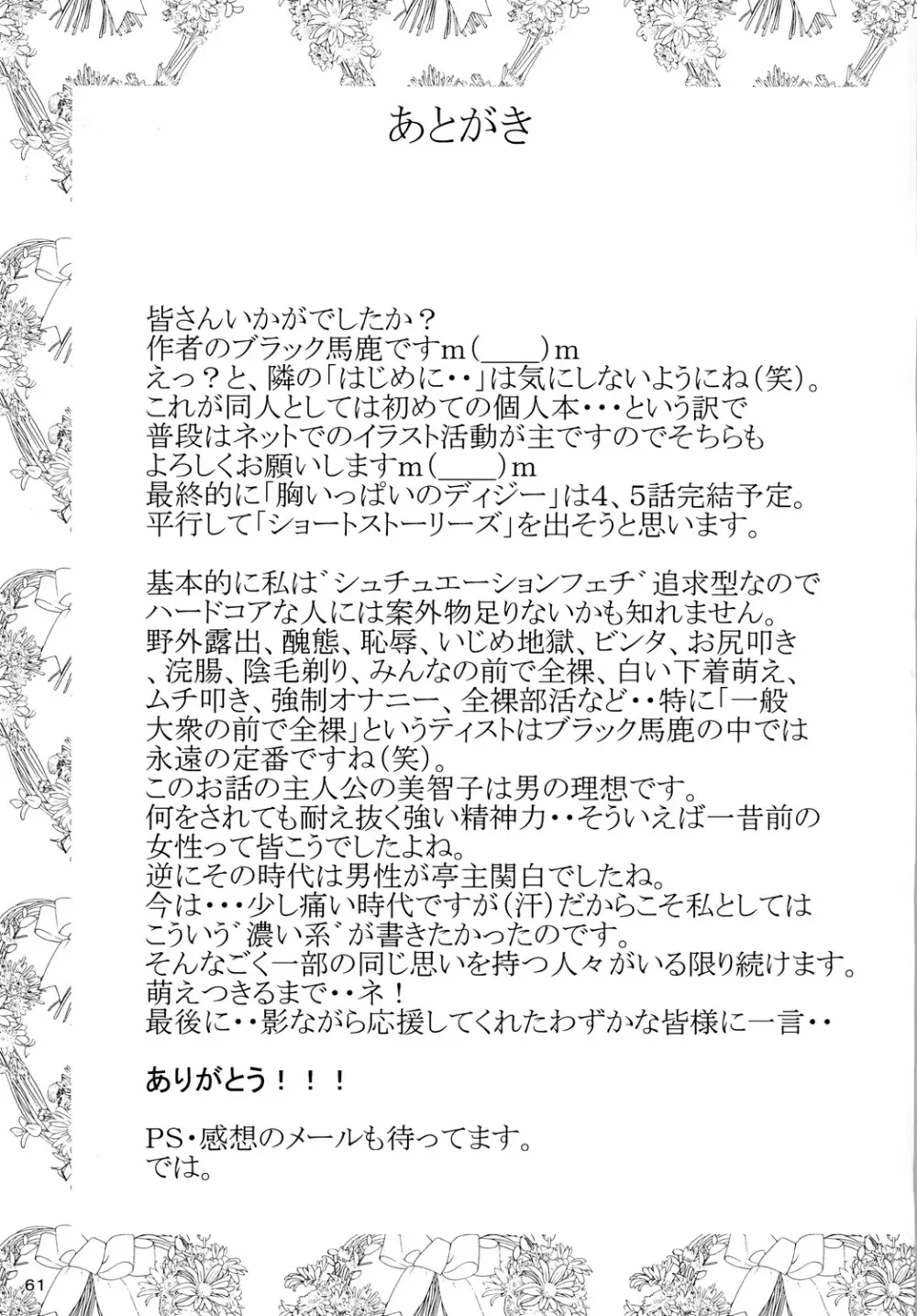胸いっぱいのディジーシリーズ 1 Page.60