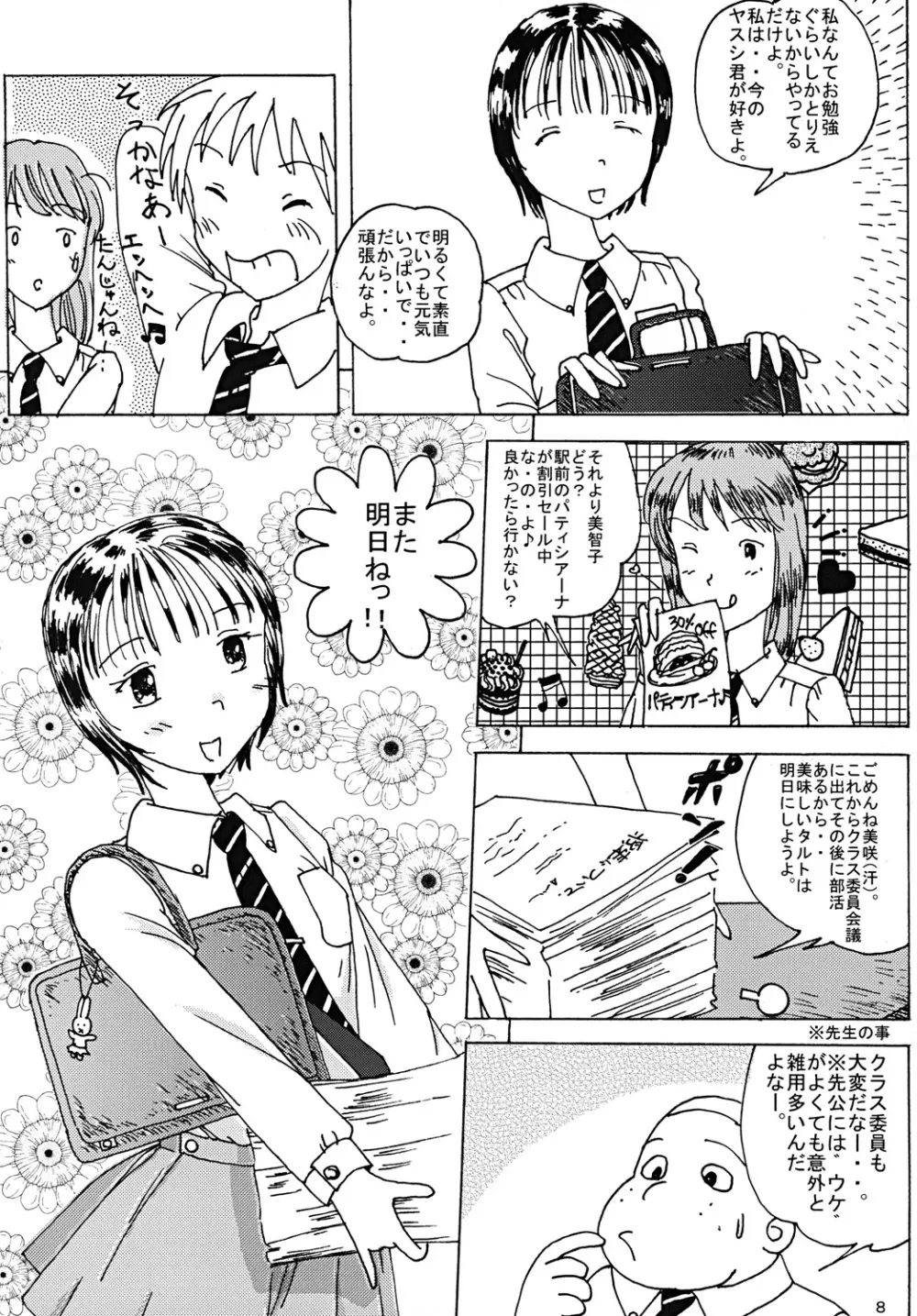 胸いっぱいのディジーシリーズ 1 Page.7