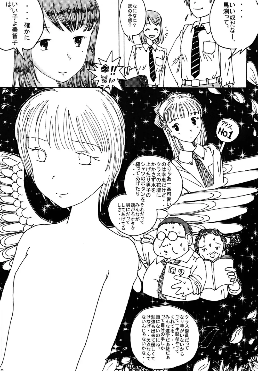 胸いっぱいのディジーシリーズ 1 Page.8