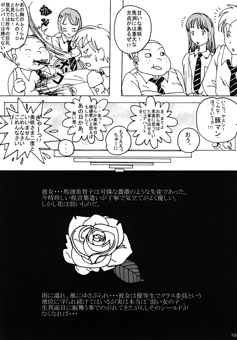 胸いっぱいのディジーシリーズ 1 Page.9