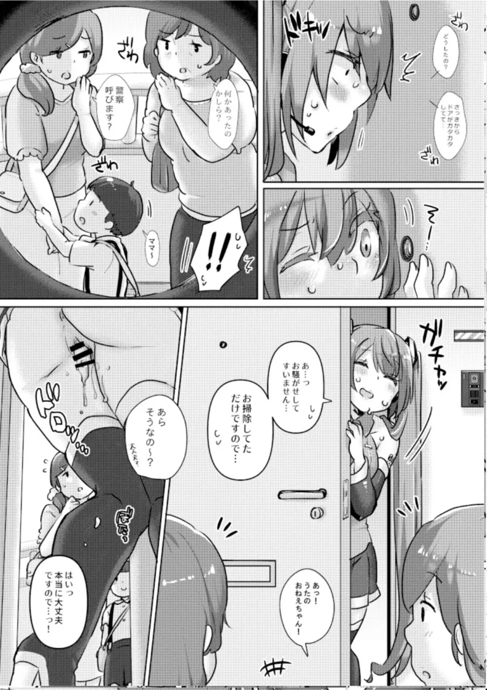 ミクちゃんに催眠アプリをつかってえちえちなことを致す本 Page.15