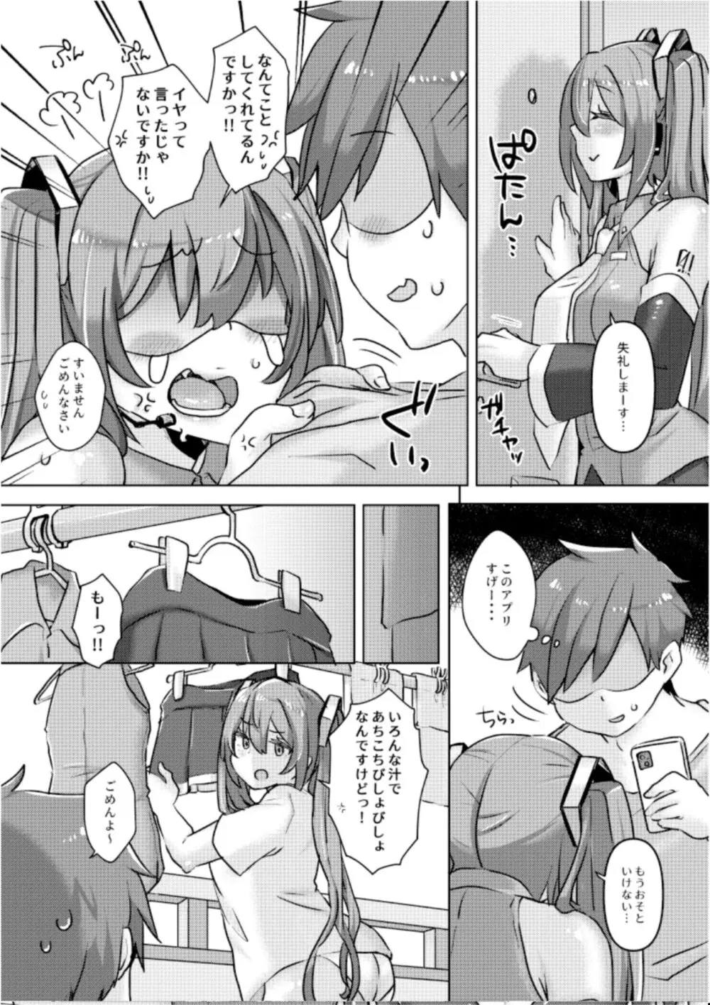 ミクちゃんに催眠アプリをつかってえちえちなことを致す本 Page.16