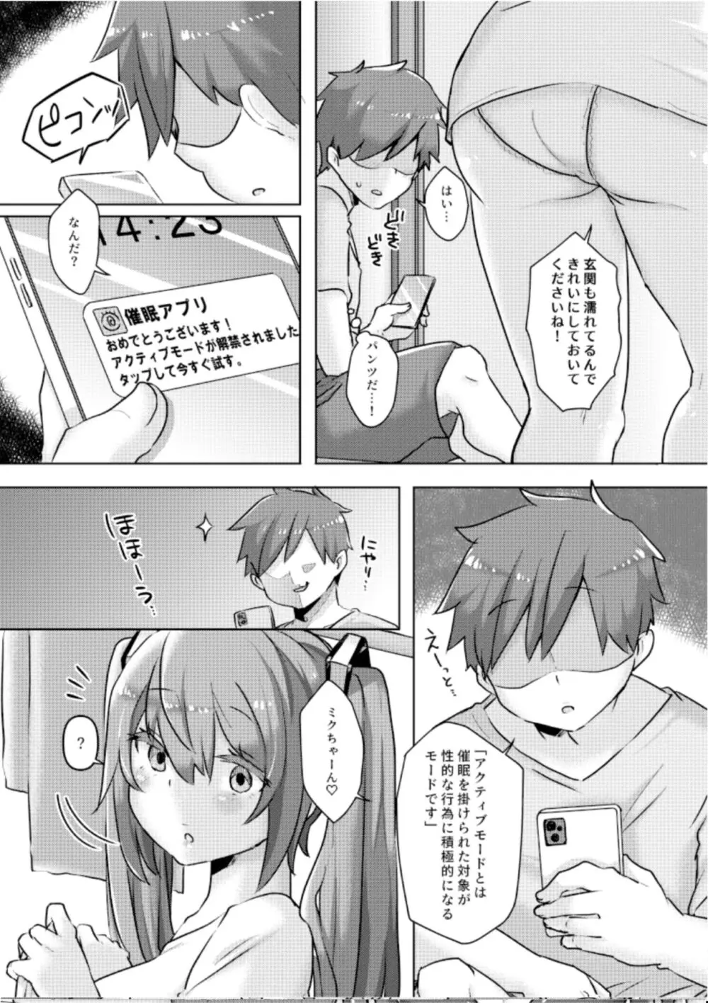 ミクちゃんに催眠アプリをつかってえちえちなことを致す本 Page.17