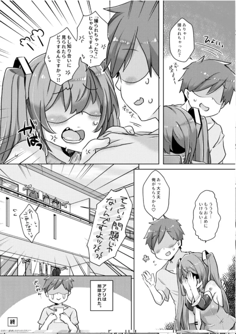 ミクちゃんに催眠アプリをつかってえちえちなことを致す本 Page.24