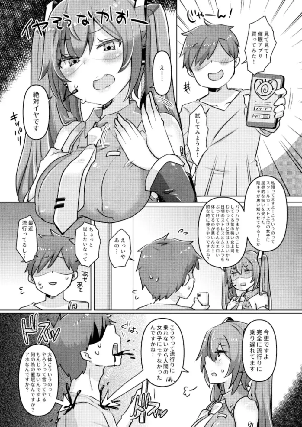 ミクちゃんに催眠アプリをつかってえちえちなことを致す本 Page.3