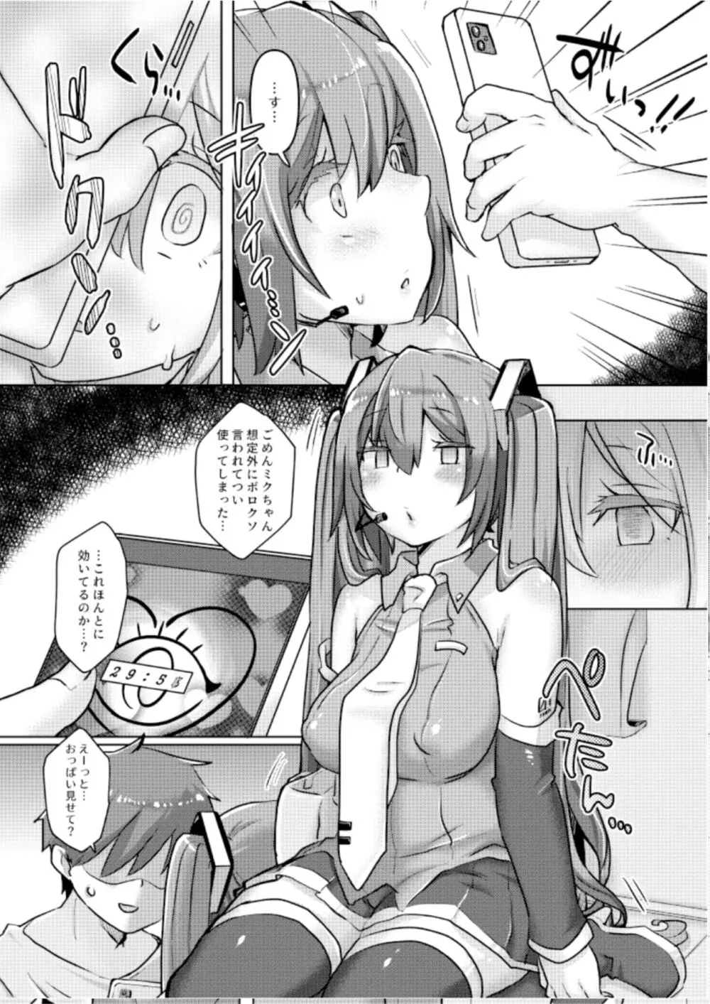 ミクちゃんに催眠アプリをつかってえちえちなことを致す本 Page.5