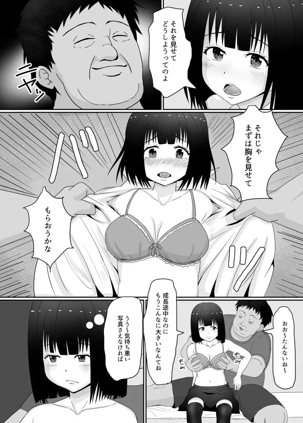 万引きJK調教NTR Page.10