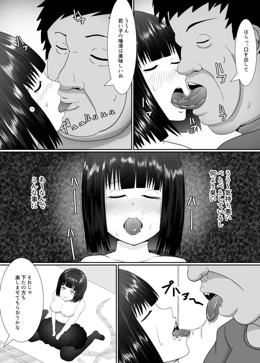 万引きJK調教NTR Page.11