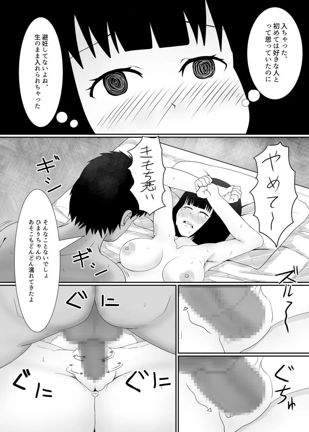 万引きJK調教NTR Page.16