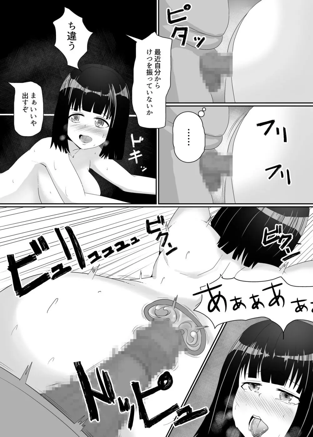 万引きJK調教NTR Page.33