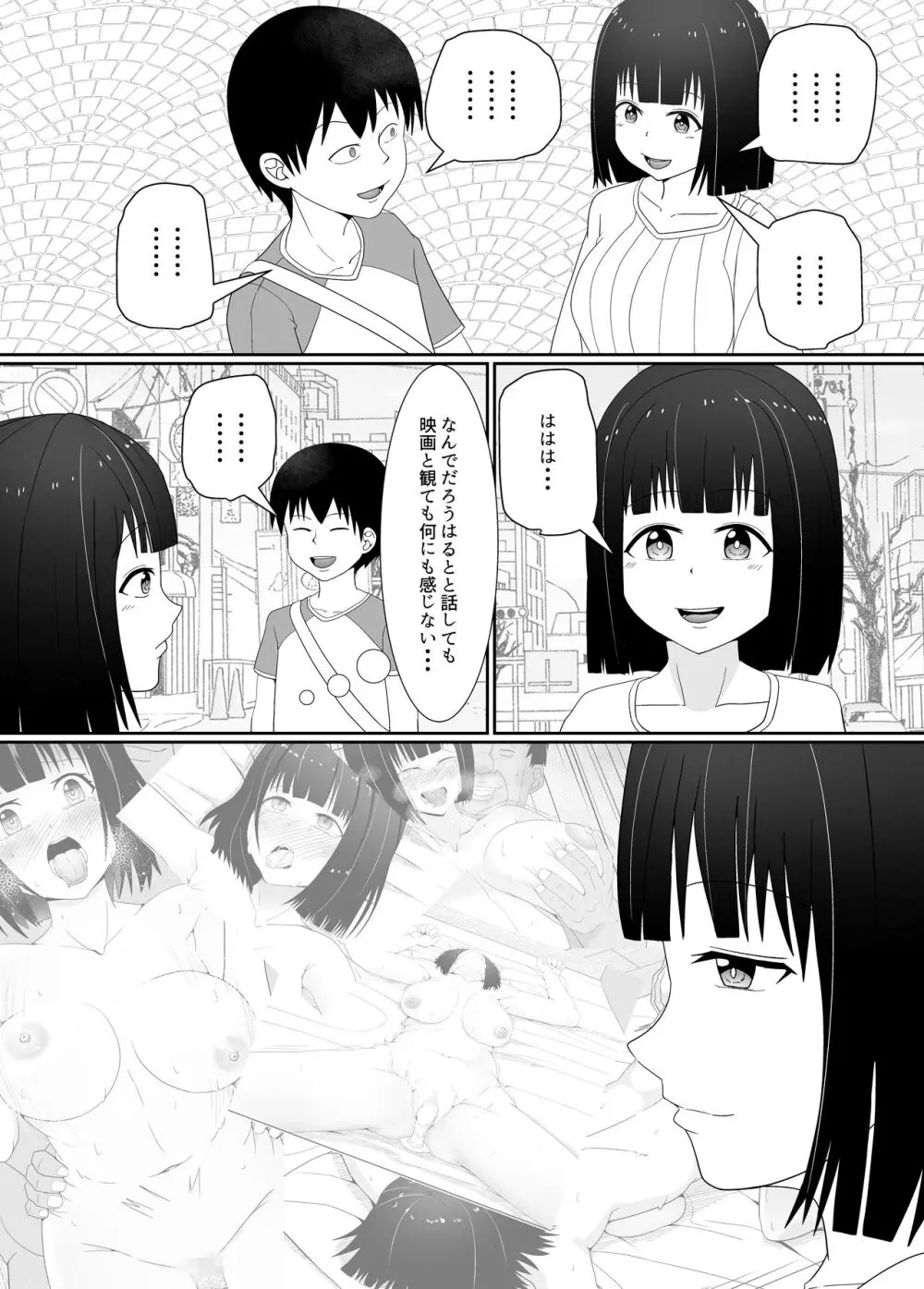 万引きJK調教NTR Page.36