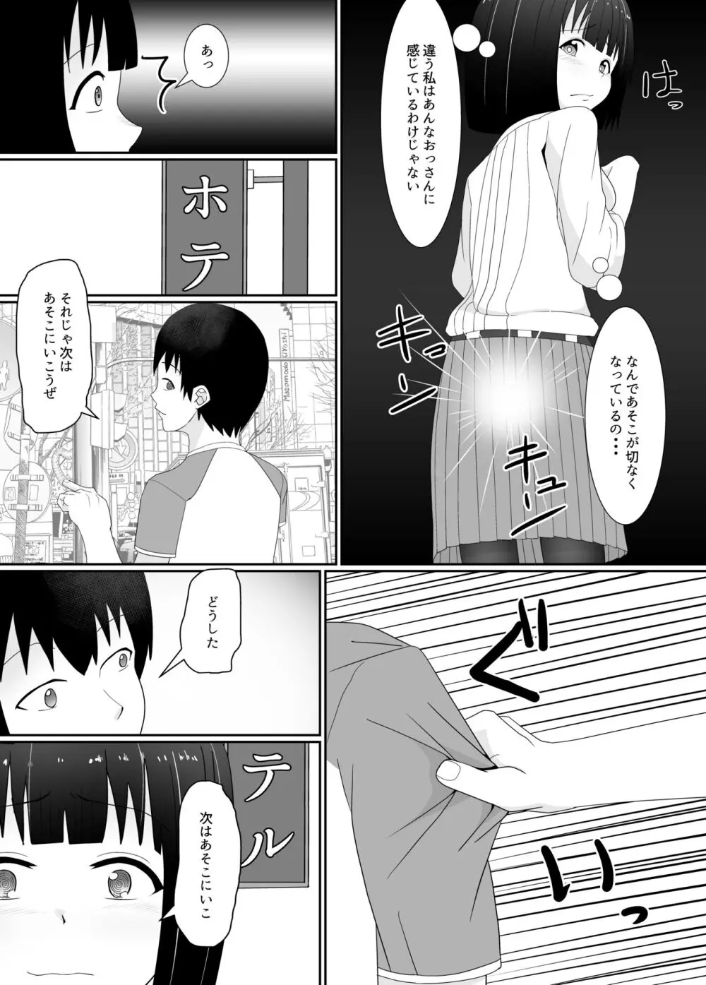 万引きJK調教NTR Page.37