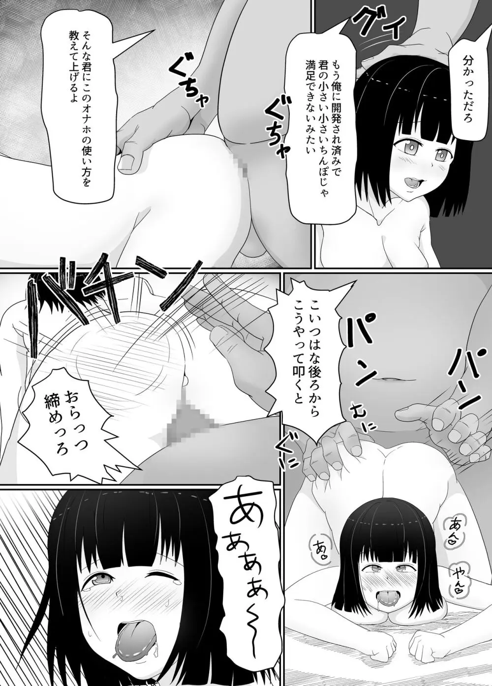 万引きJK調教NTR Page.46