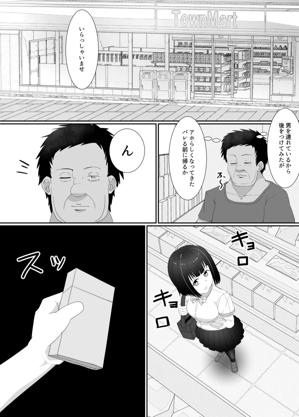 万引きJK調教NTR Page.5