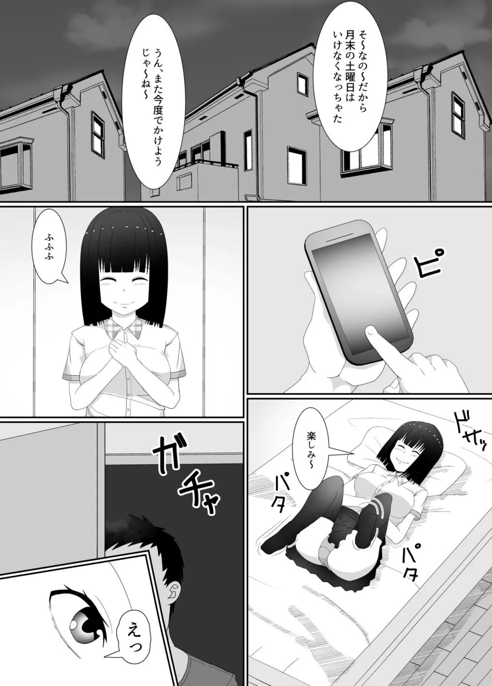 万引きJK調教NTR Page.7