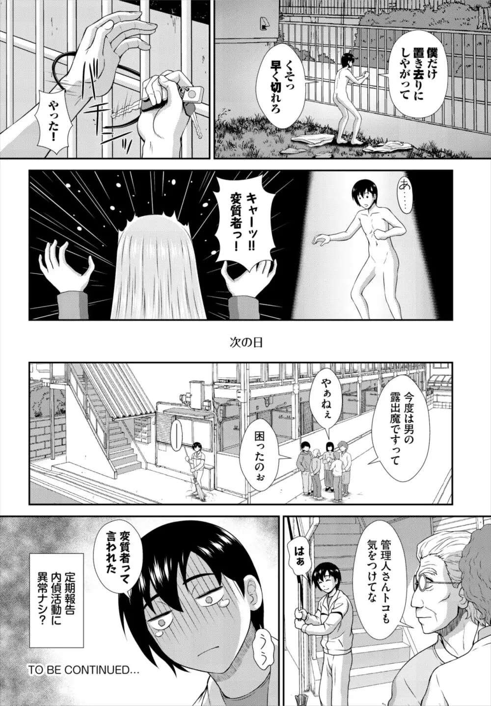 ダスコミ Vol.29 Page.189