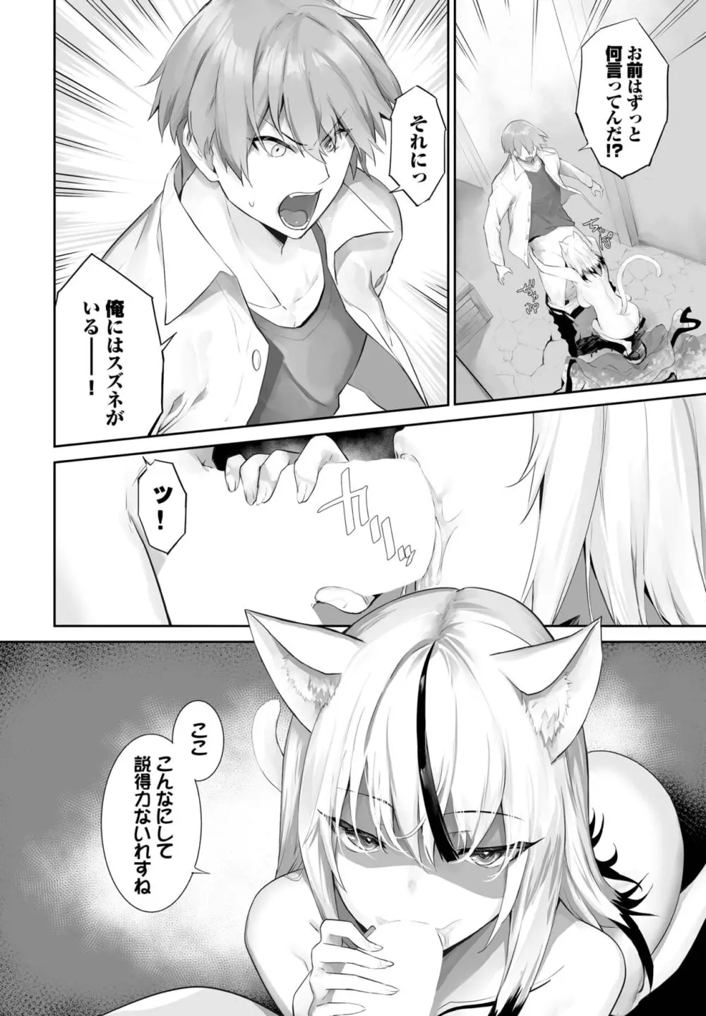 ダスコミ Vol.29 Page.38