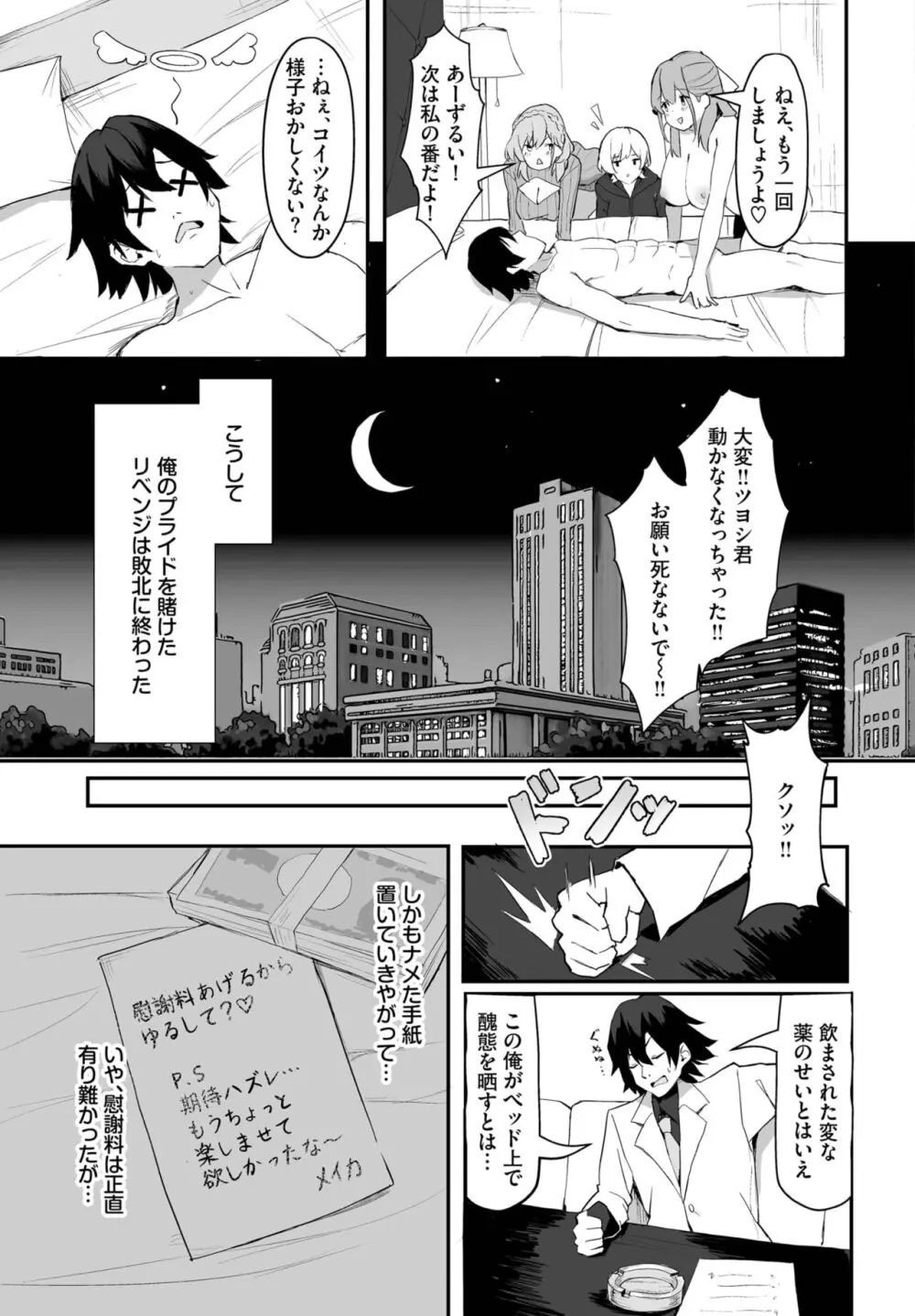 ダスコミ Vol.29 Page.87