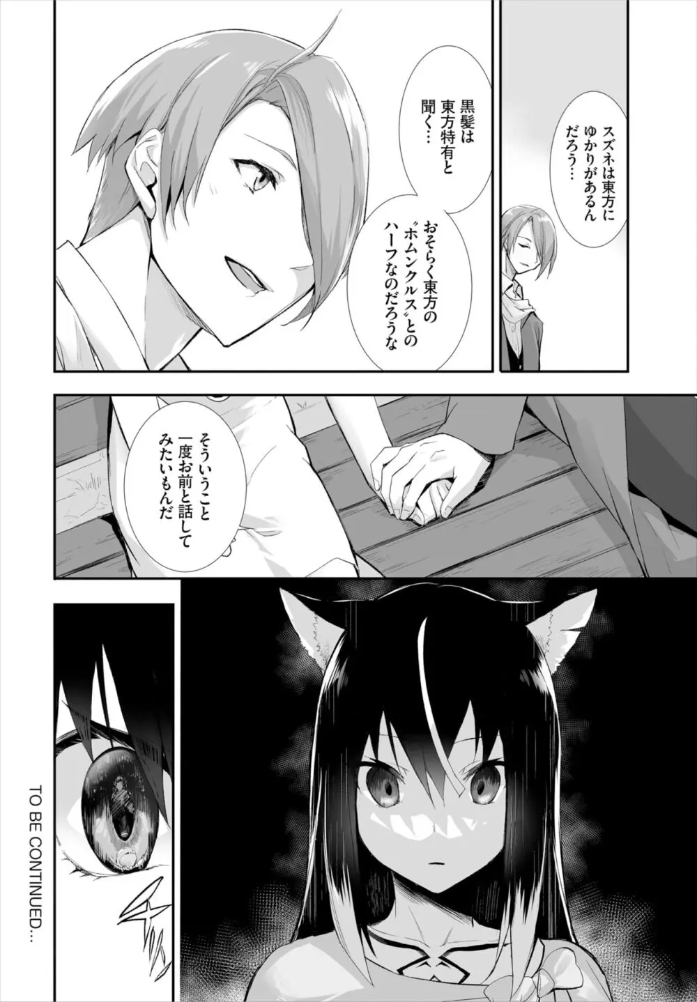 愚か者は猫耳奴隷に依存する～初めての調教生活～ 01-24 Page.282