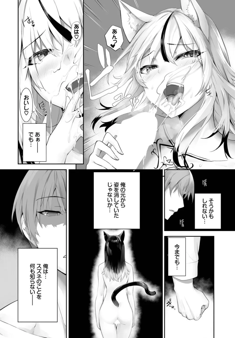 愚か者は猫耳奴隷に依存する～初めての調教生活～ 01-24 Page.522