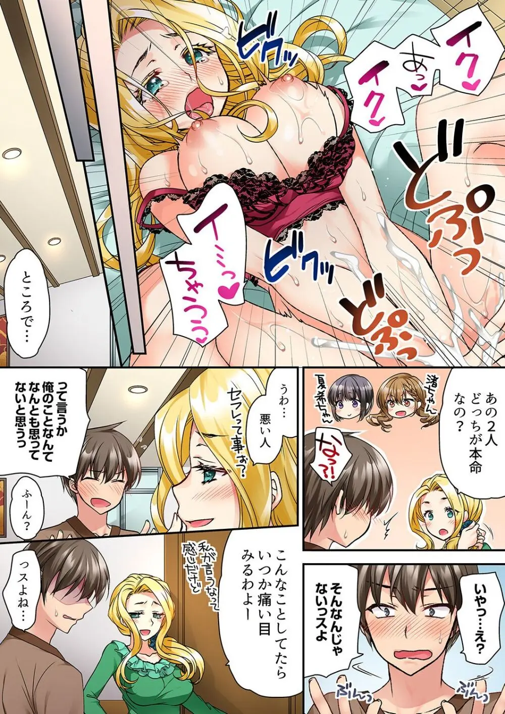 テントの中は、ねっとりセックス中！？～キャンプで泥酔、そのまま朝まで… 01-16 Page.135