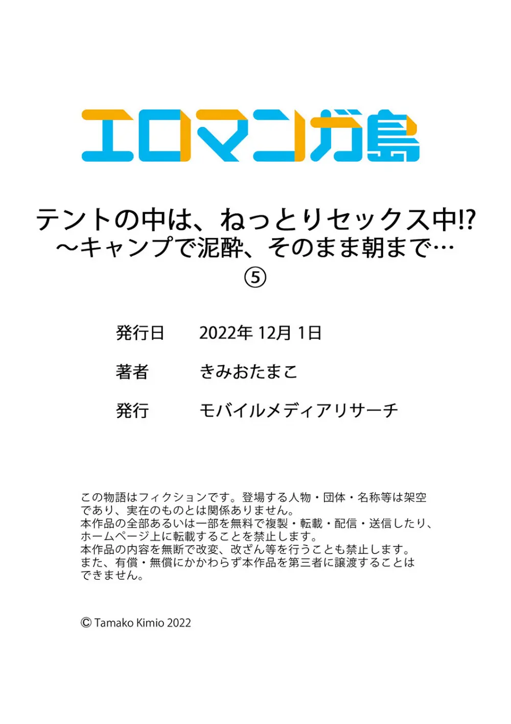 テントの中は、ねっとりセックス中！？～キャンプで泥酔、そのまま朝まで… 01-16 Page.150