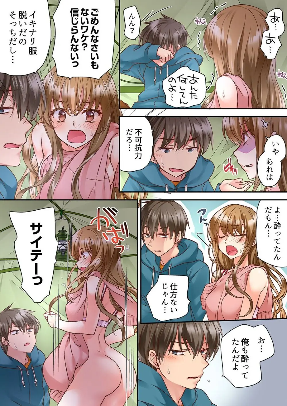 テントの中は、ねっとりセックス中！？～キャンプで泥酔、そのまま朝まで… 01-16 Page.24