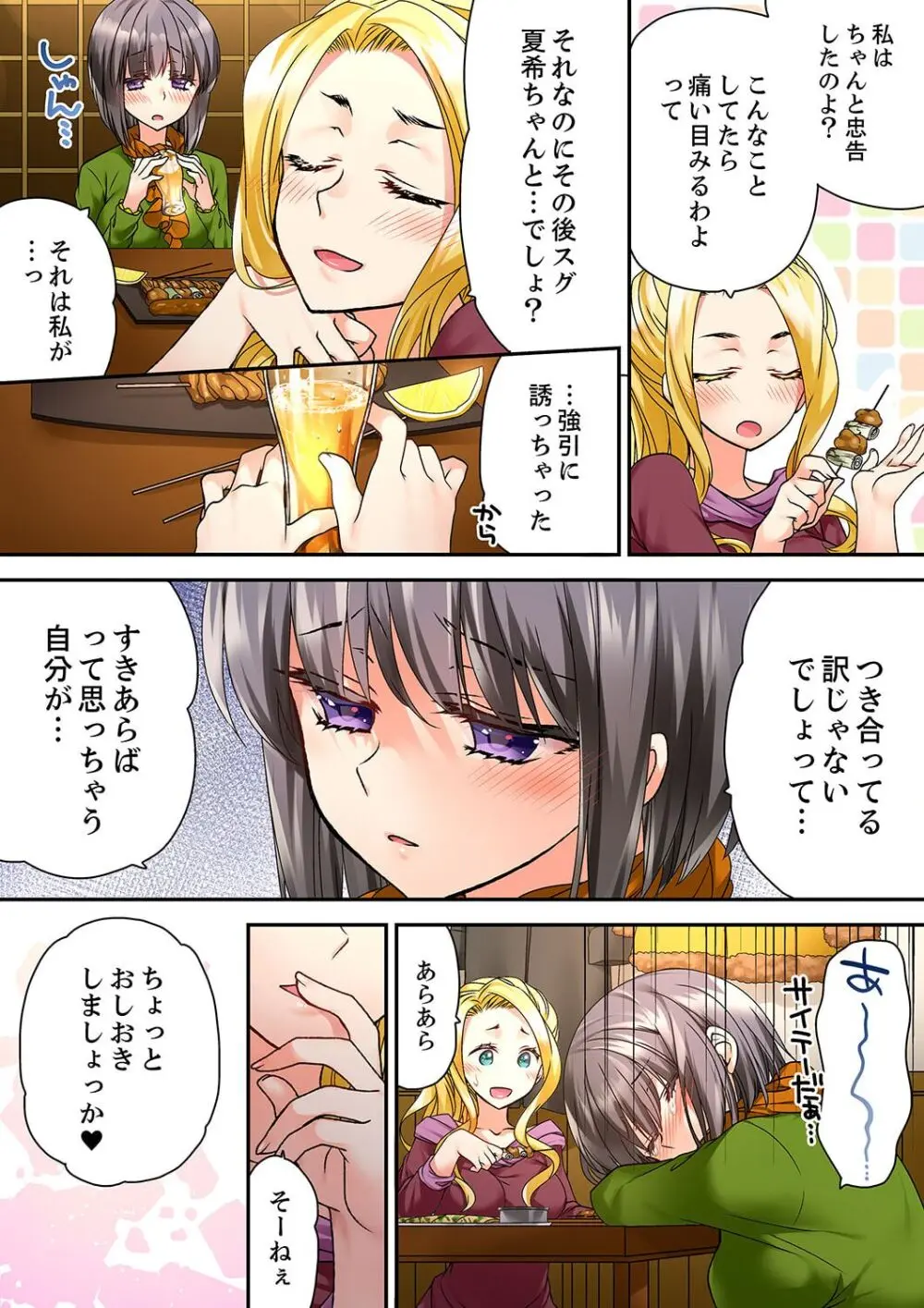 テントの中は、ねっとりセックス中！？～キャンプで泥酔、そのまま朝まで… 01-16 Page.263