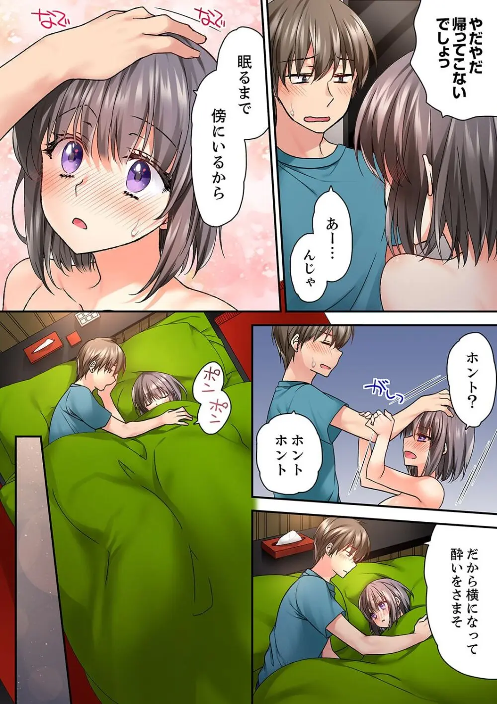 テントの中は、ねっとりセックス中！？～キャンプで泥酔、そのまま朝まで… 01-16 Page.317