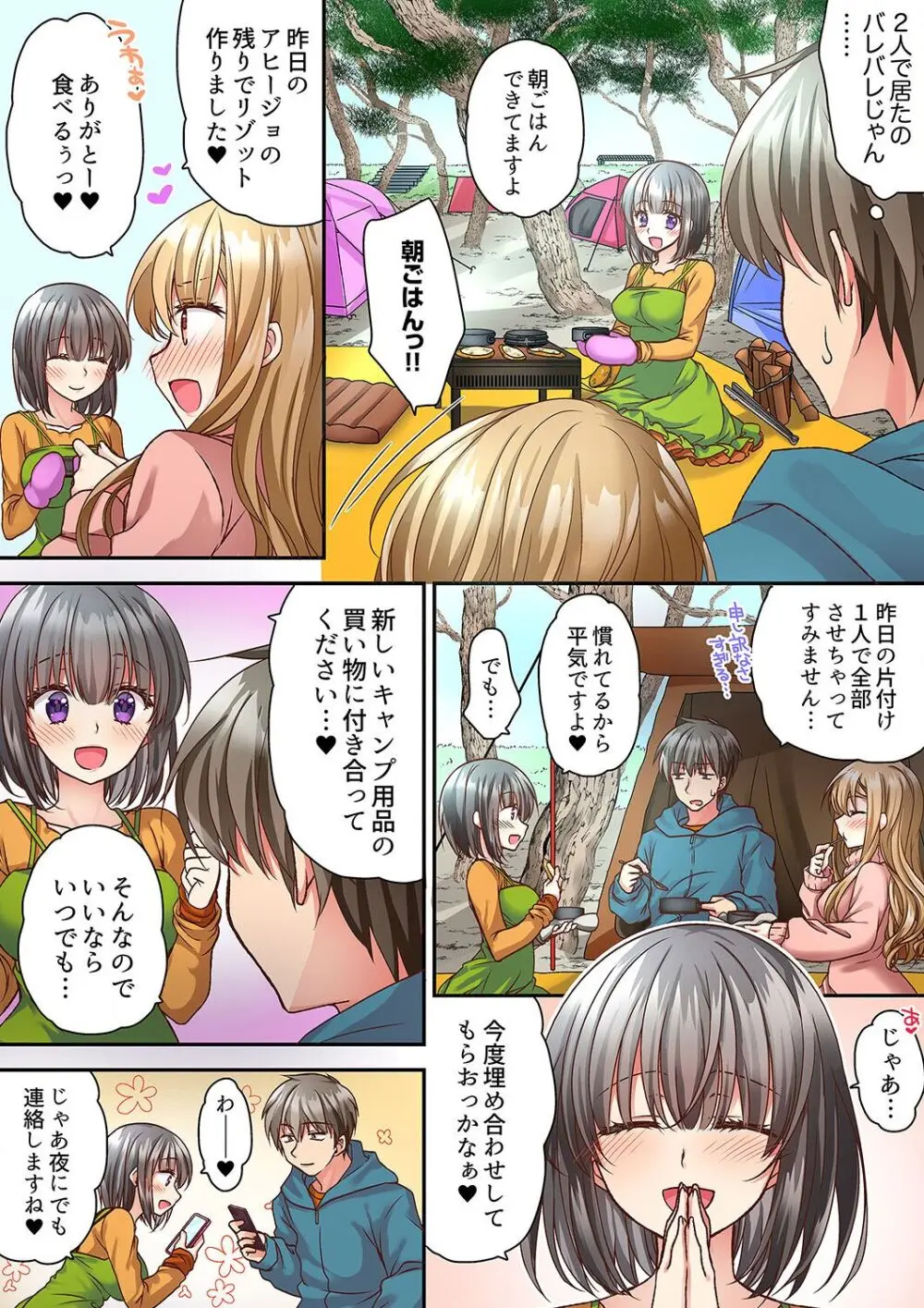 テントの中は、ねっとりセックス中！？～キャンプで泥酔、そのまま朝まで… 01-16 Page.34